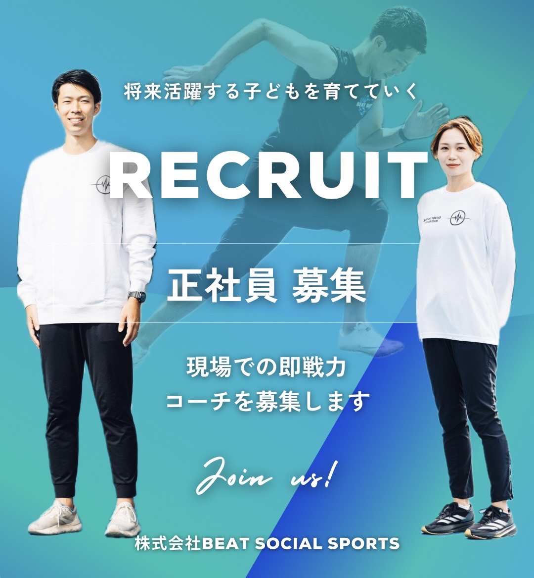 BEAT AC】スタッフ、正社員募集！！ - BEAT AC