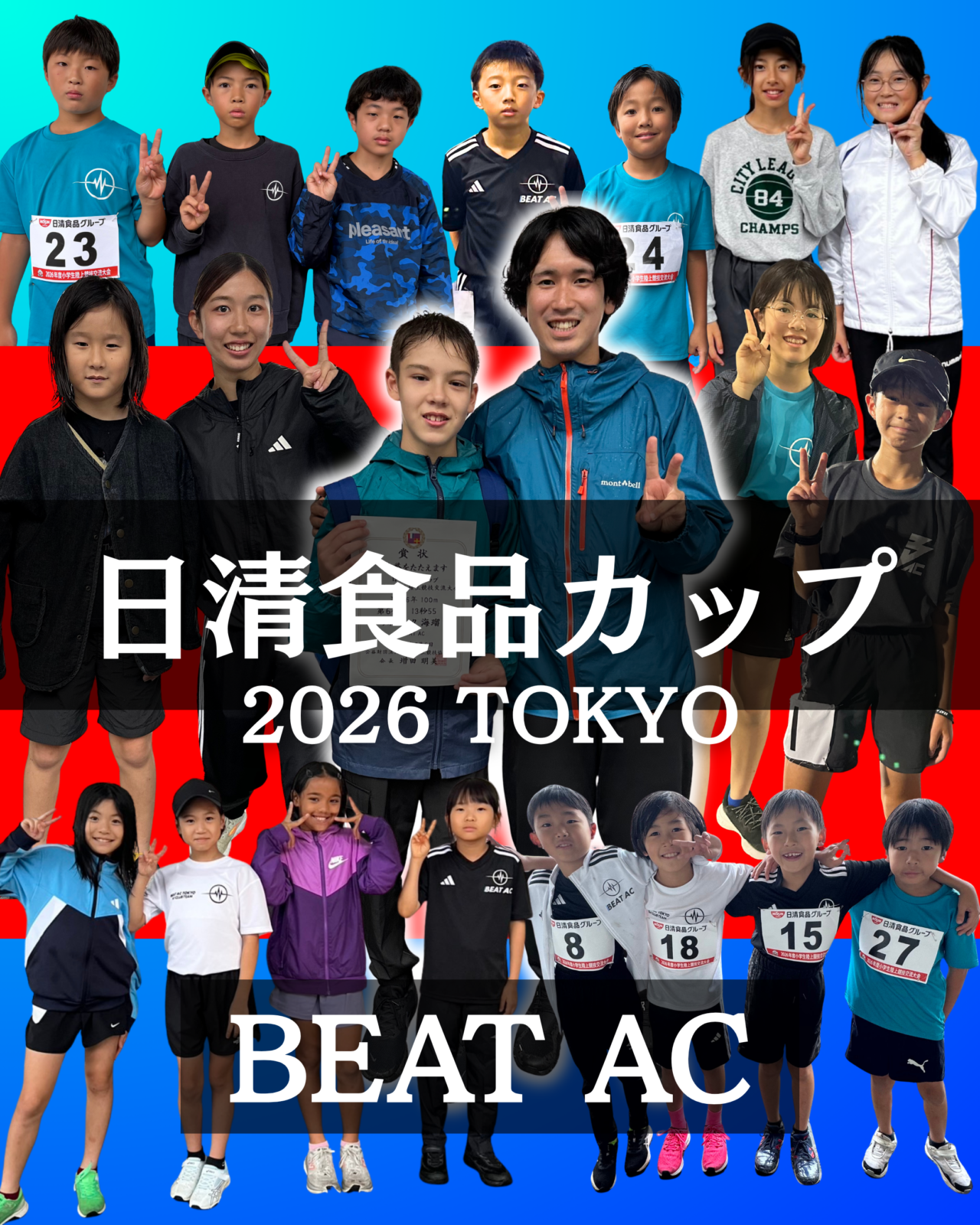 大会結果】2026 日清食品カップ大会報告！！ - BEAT AC